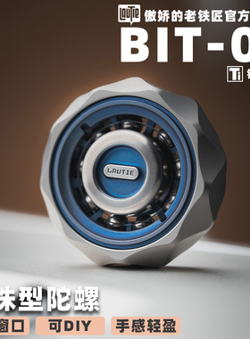 老铁匠BIT05钛合金指尖陀螺 金属黑科技手把件手指解压edc小玩具