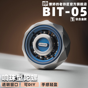 老铁匠BIT05钛合金指尖陀螺 金属黑科技手把件手指解压edc小玩具