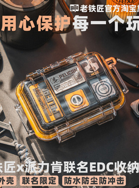 PELICAN&老铁匠联名EDC收纳盒1010/1020防护户外防水防尘随行盒子