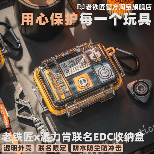 傲娇的老铁匠EDC三防收纳盒