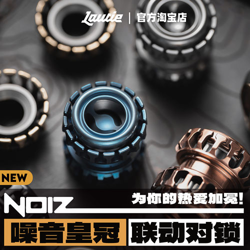 老铁匠噪音皇冠联动对锁配件