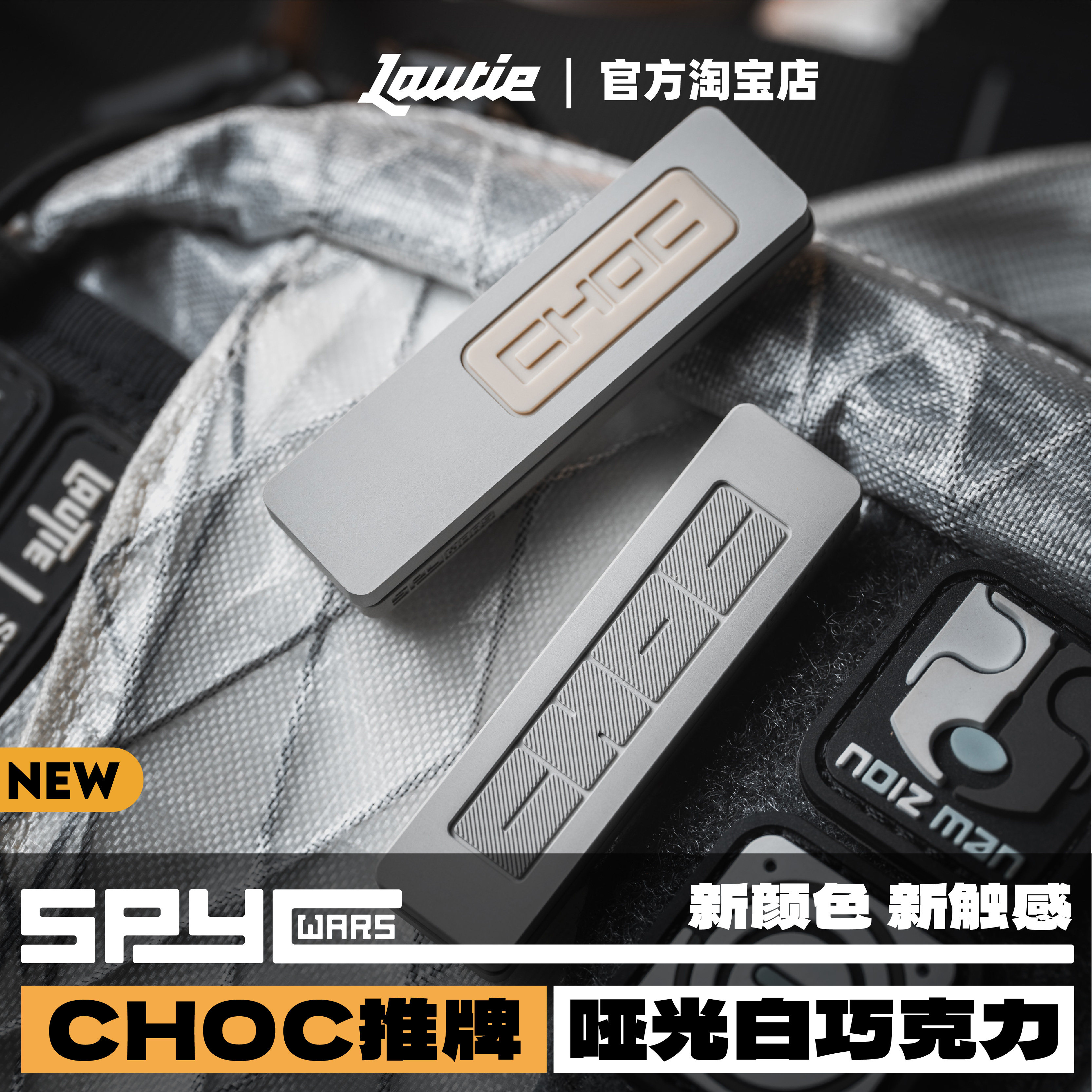 老铁匠choc哑光白巧克力机械推牌 黑科技手指手把件 edc解压玩具,玩具/童车/益智/积木/模型,EDC玩具,淘宝优惠券,粉丝福利购,淘宝优惠卷