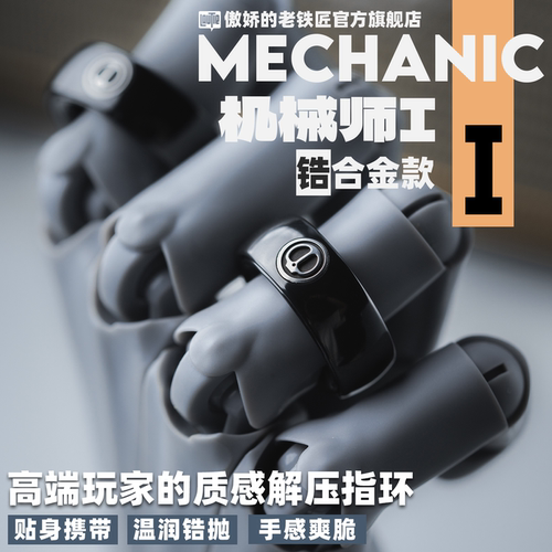 老铁匠磁力段落棘轮指环