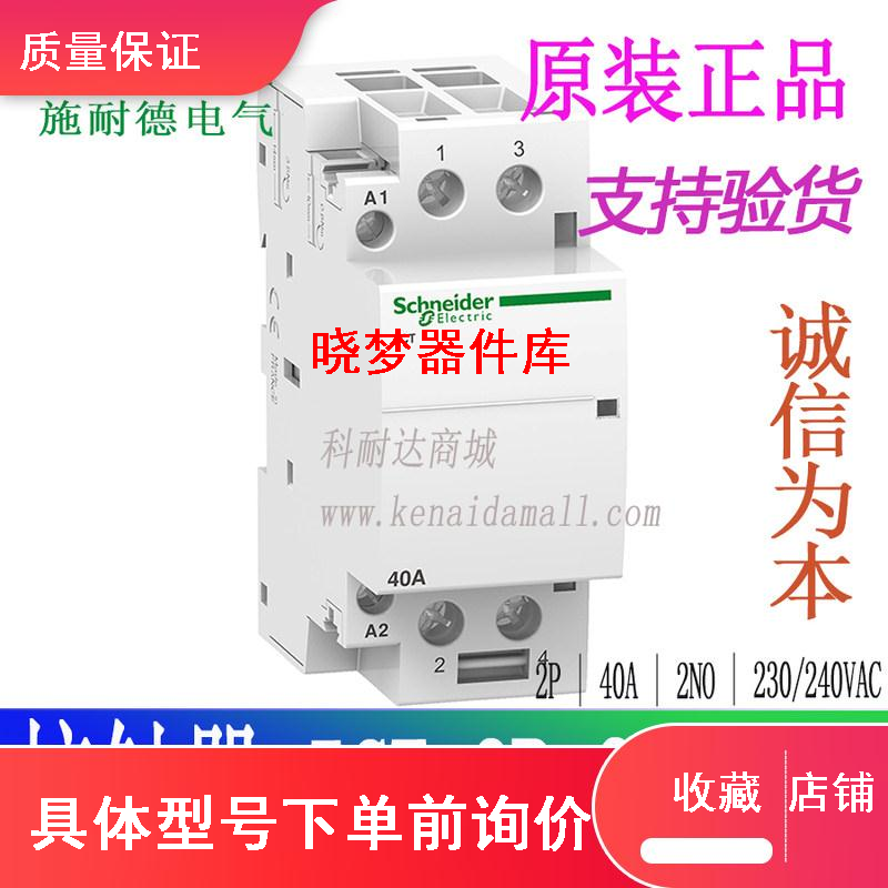 施耐德模块式接触器 ICT 40A 2NO 220V A9C20842议价