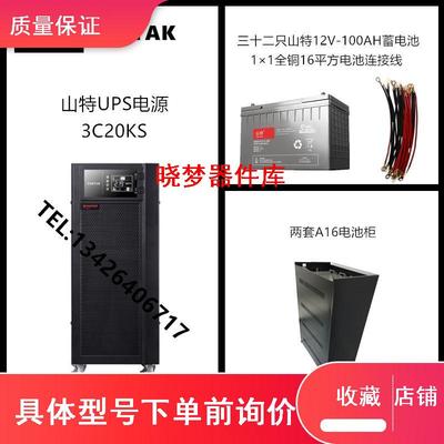 深圳山特UPS电源C6KS 机房服务器 稳压 应急电源 6KVA/10KVA议价