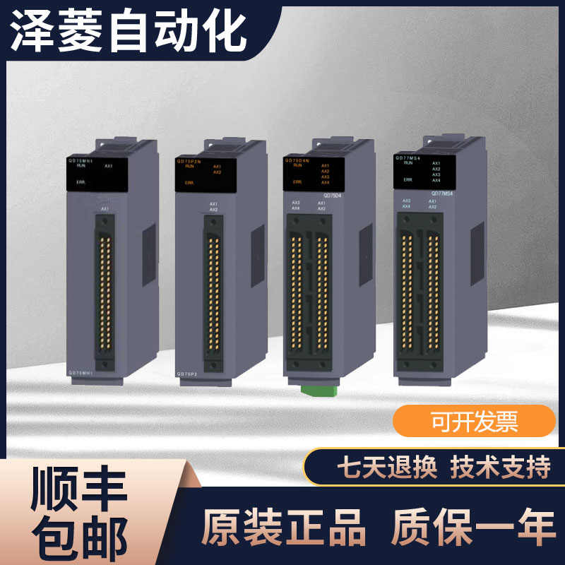 三菱Q系列PLC QD75M1 QD75M2 QD75M4 QD75MS2 QD75MH1议价