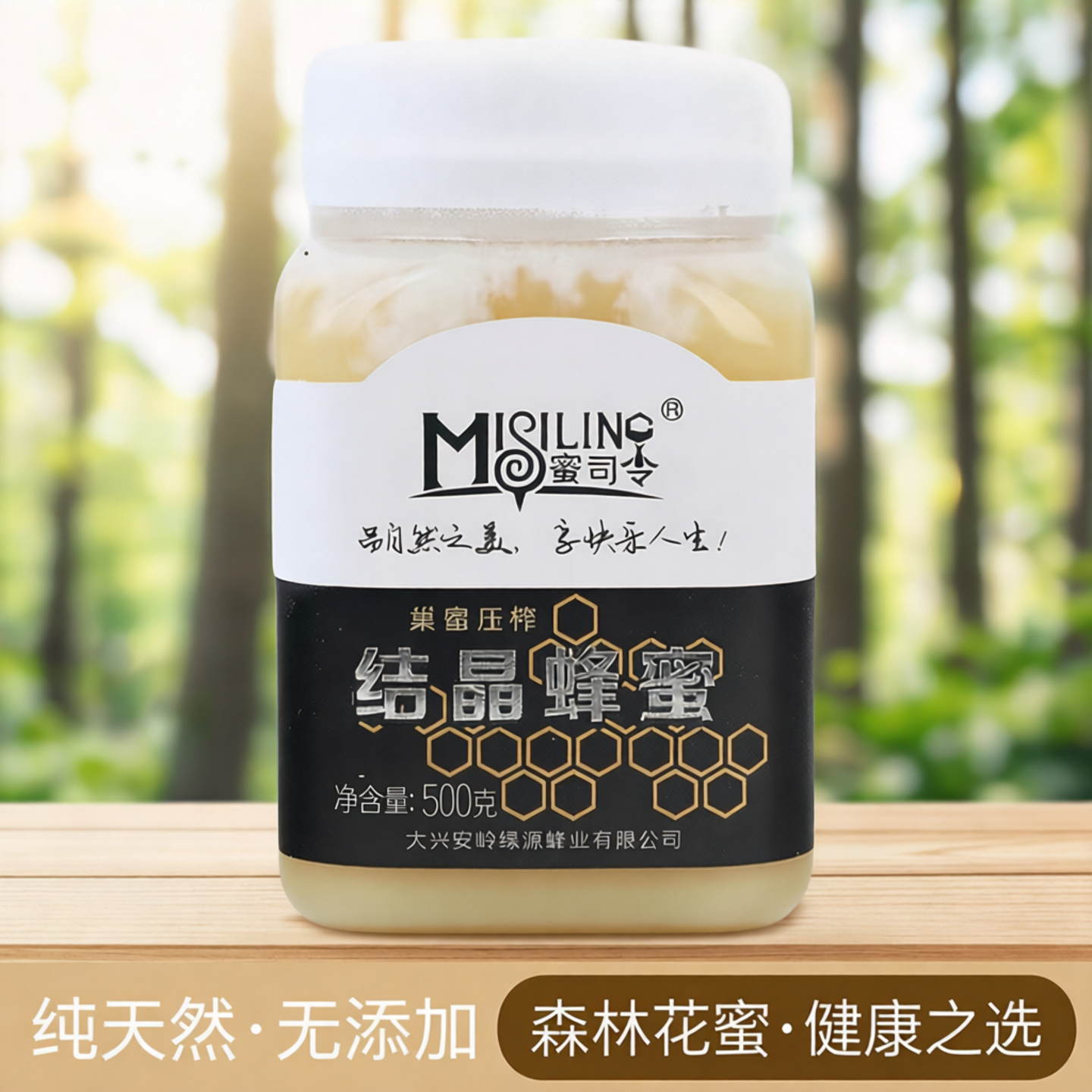 蜜司令结晶蜜大兴安岭森林植物花蜂蜜成熟蜂巢压榨原蜜500g瓶装