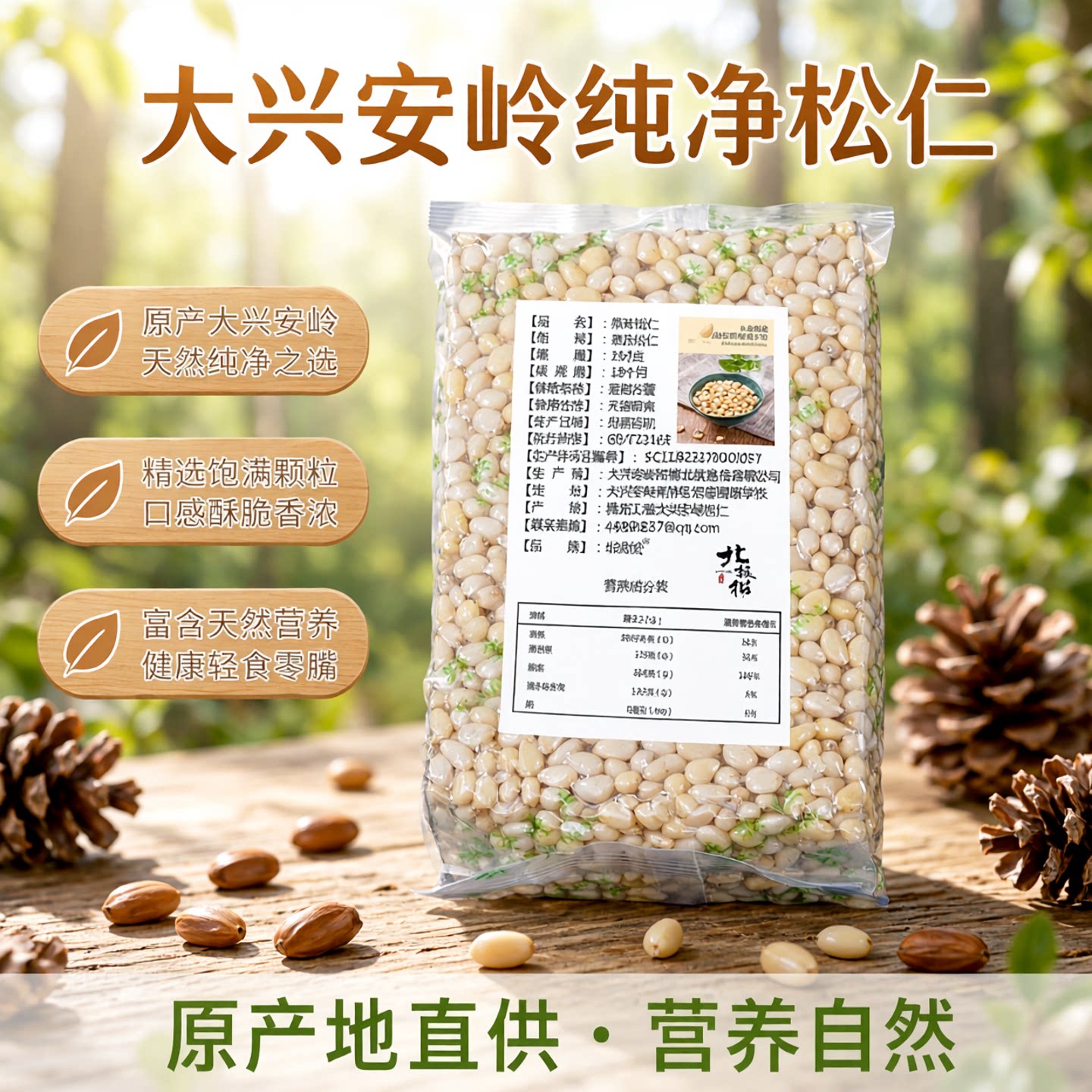 偃松小镇偃松仁250g袋装