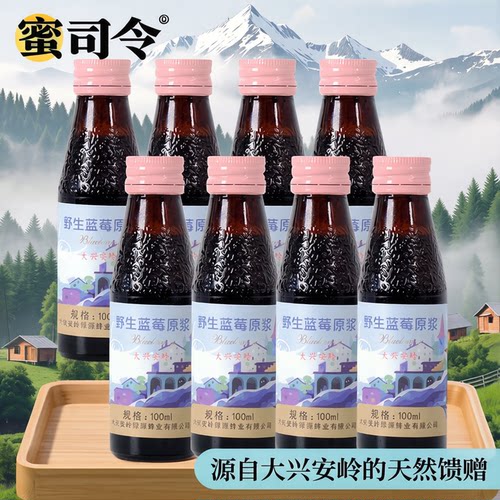 蜜司令大兴安岭野生蓝莓原浆