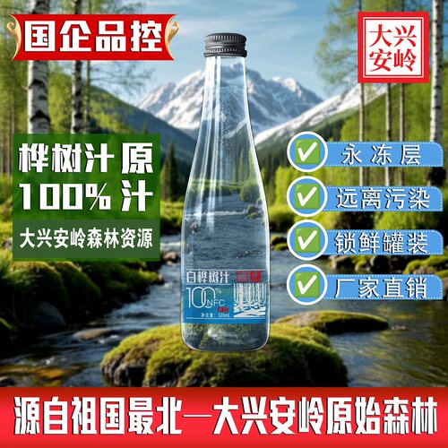 岭上加林大兴安岭纯白桦汁无添加