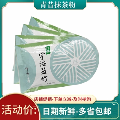 青昔小山园若竹抹茶粉50g五十铃青岚白莲巧克力蛋糕冲饮烘焙临期
