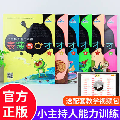 小主持人表演与口才能力训练