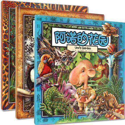 现货正版包邮 葛瑞米贝斯丛林三部曲全套装3册 阿诺的花园+来喝水吧+最后的国王 获奖外国儿童绘本绘画故事书籍 行星地球环保童书