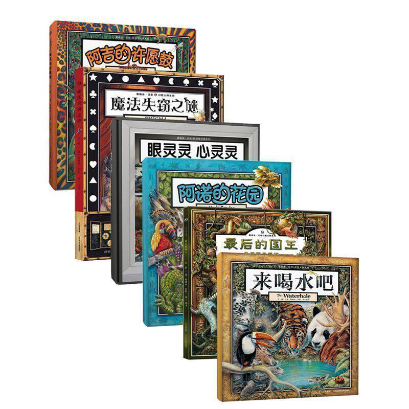 现货葛瑞米贝斯丛林全套装6册魔法失窃之谜(精)+来喝水吧+最后的国王+阿吉的许愿鼓+魔法失窃之谜获奖外国儿童绘本绘画故事书籍