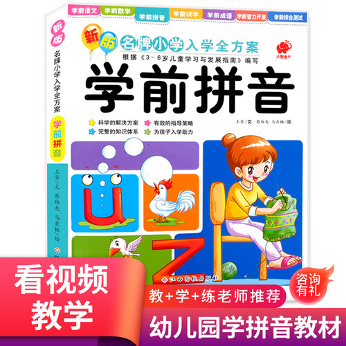 赠送视频为同类型拼音教学视频