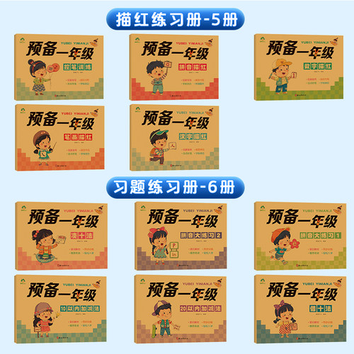 预备一年级幼小衔接一日一练数学凑十借十法拼音拼读练字帖学前班幼儿园升小学10以内加减法笔画控笔汉字描红本学前专项训练练习册