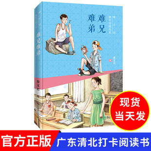 难兄难弟秦文君童年宝藏书系 三年级下册语文课外阅读书籍荐小学生课外阅读书籍儿童文学