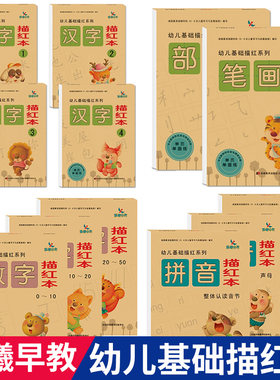 晨曦早教幼儿园基础描红