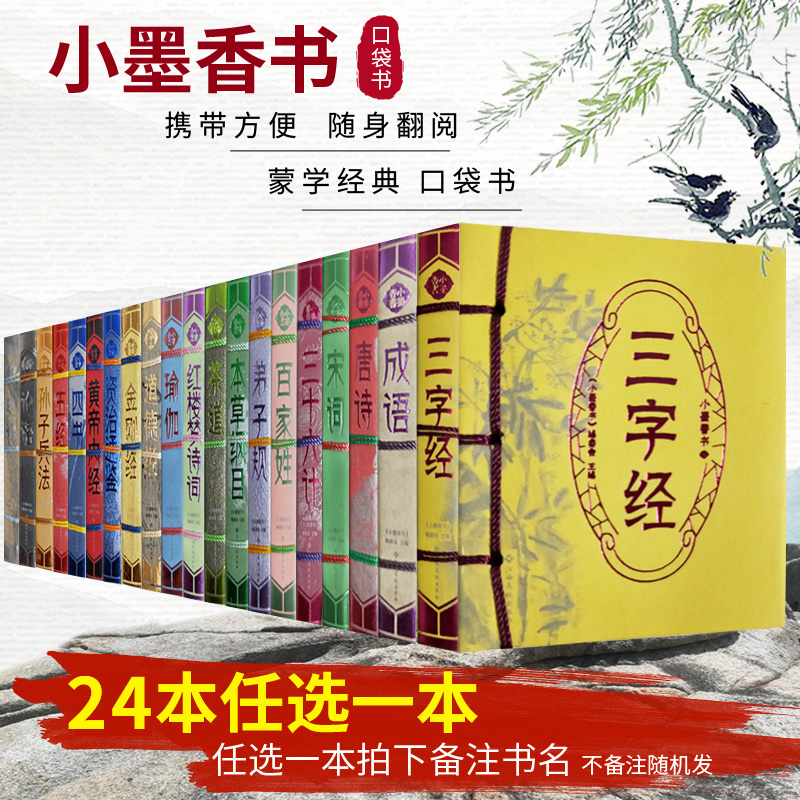 全套24本任选一本，拍下备注，不备注随机发