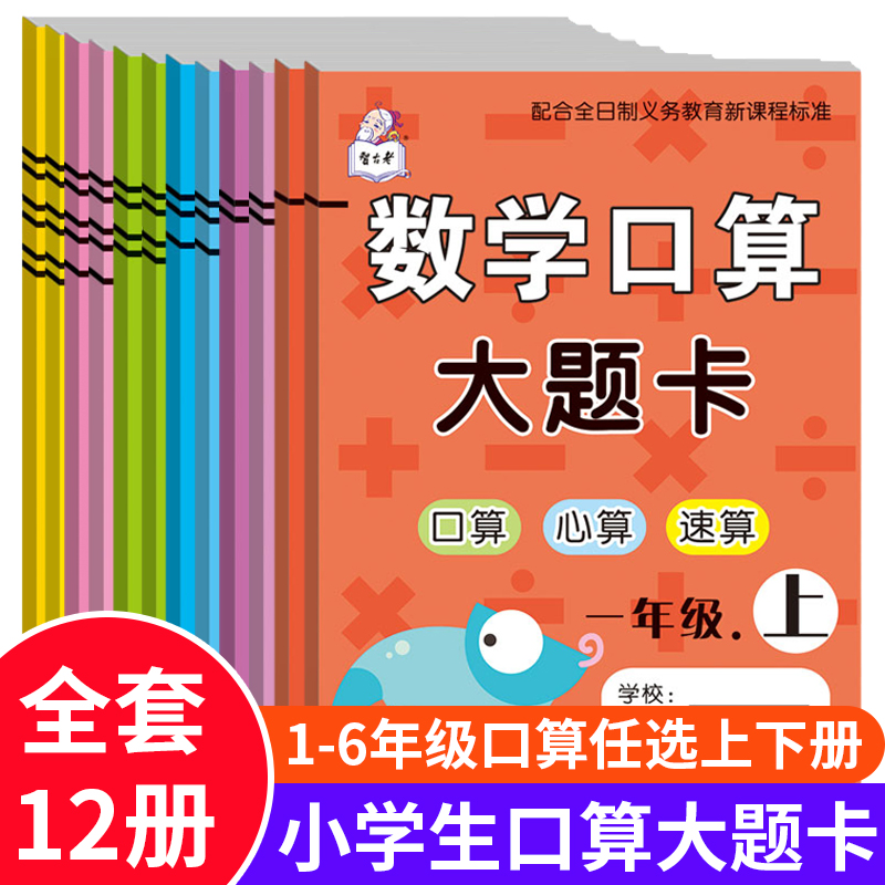 小学生数学口算心算大题卡