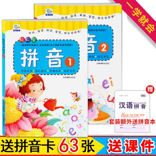 量大有优惠学拼音教材