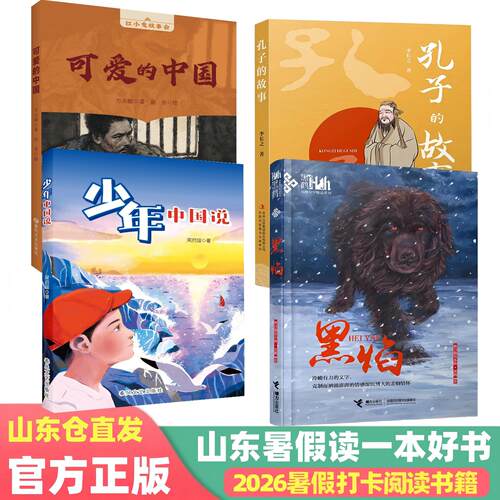 2026年山东省一本好书阅读打卡书