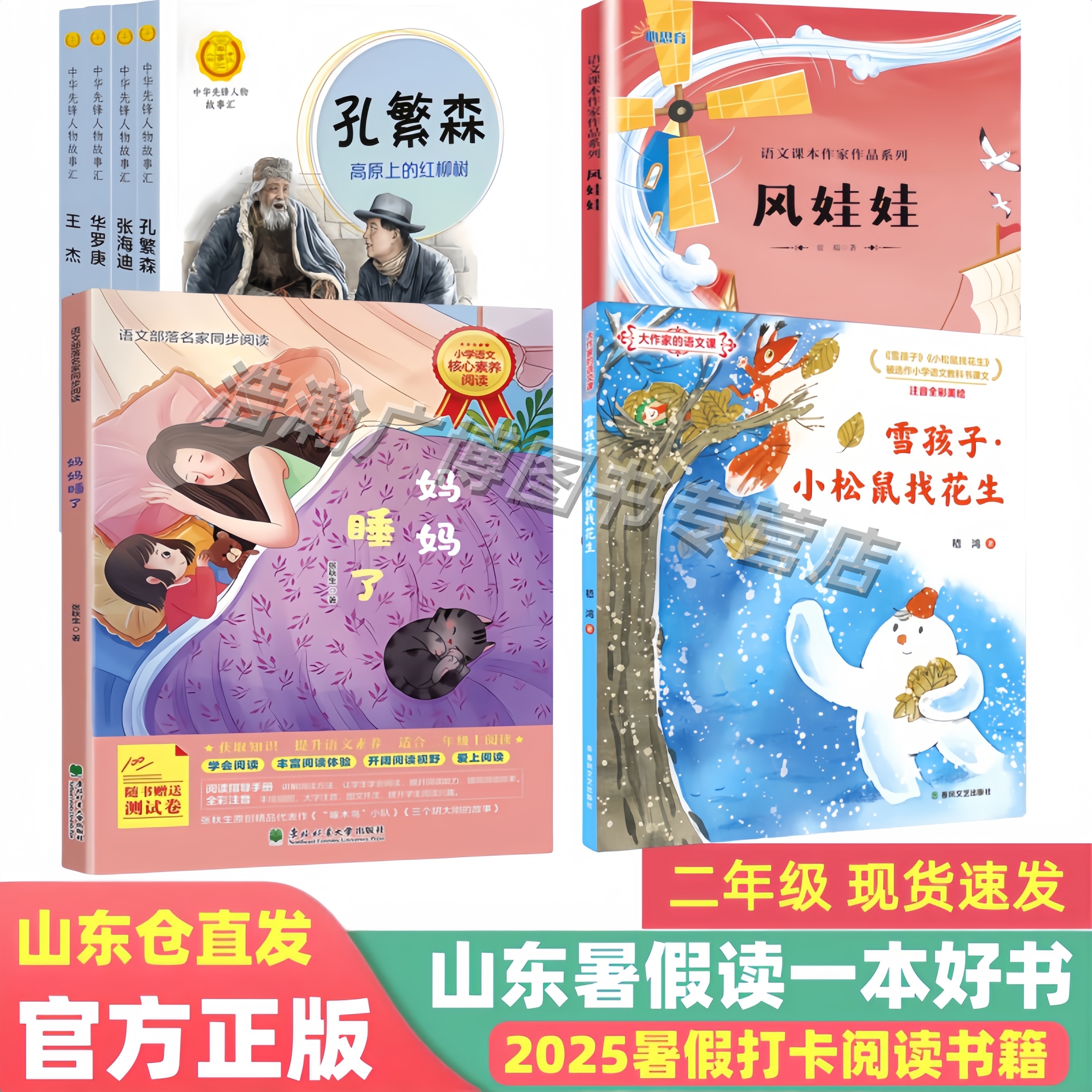 风娃娃雪孩子·小松鼠找花生