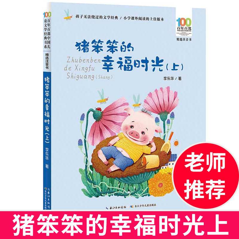 周岁小学生课外阅读畅销图书籍寒暑假课外阅读书 长江少年儿童出版社