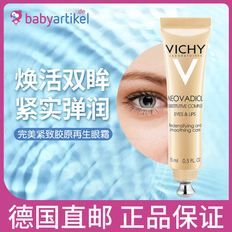 德国直邮薇姿完美紧致GF胶原再生眼霜唇霜15ml淡化黑眼圈细纹眼袋