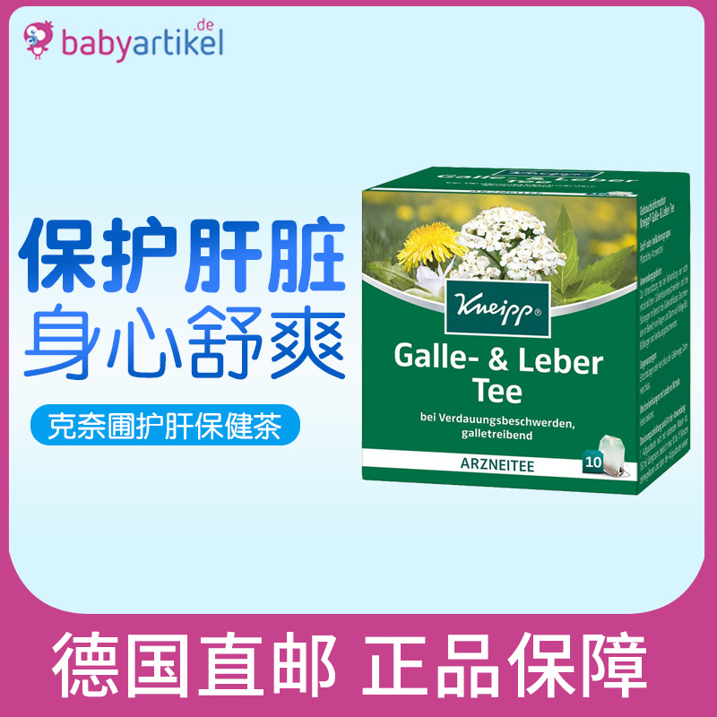 德國直郵Kneipp克奈圃護肝膽報肝降肝火保健茶調理脂肪肝明目解酒在類目 保健食品/膳食營養補充食品, 膳食營養補充食品, 營養包中 - 來自Buy2taobao.com提供專業的淘寶代購服務