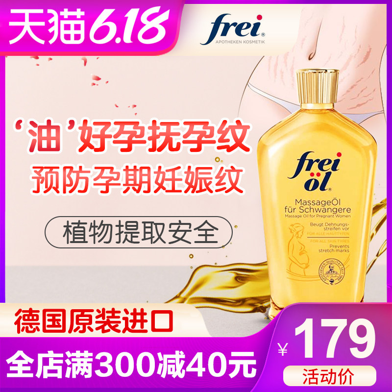 福来倍润孕妇润肤精油产前预防妊娠期修护霜产后淡化妈妈纹125ml