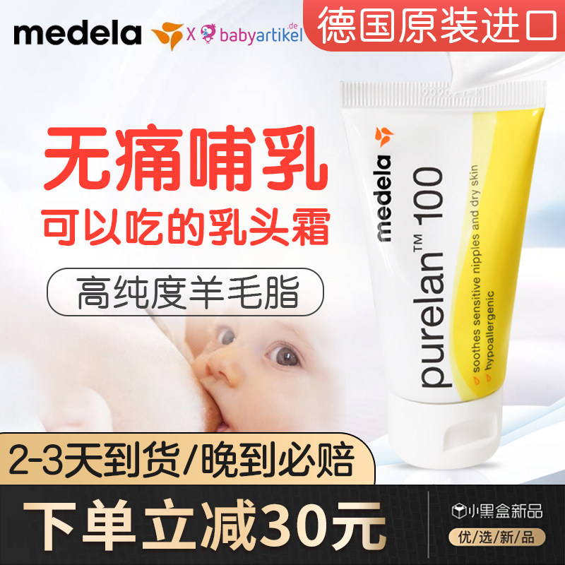 美德乐乳头膏羊脂膏乳头霜修复哺乳期乳头防皲裂膏保护旗舰店官网