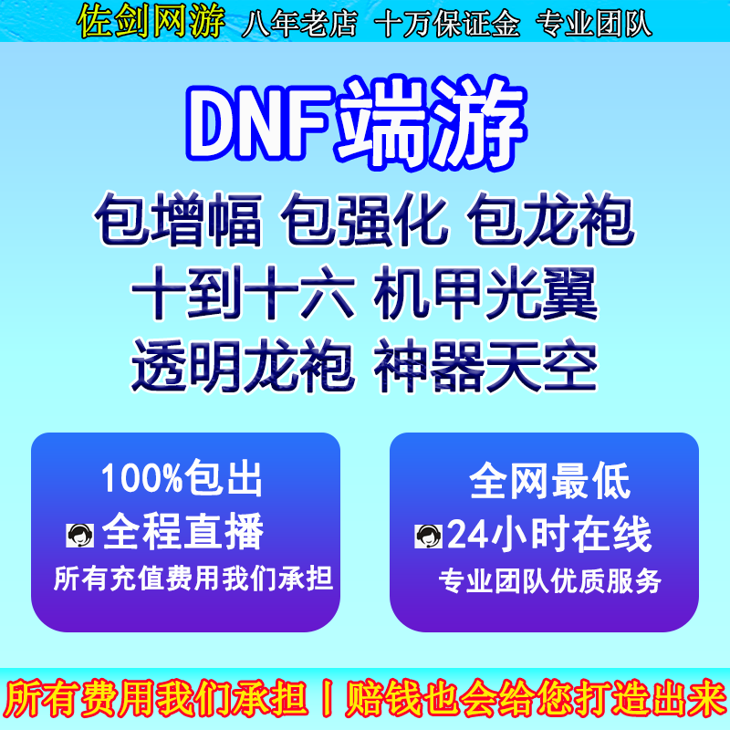 DNF地下城与勇士包强化增幅+11+12+13+14+15代合龙袍机甲神器天空