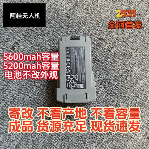 【顺丰】大疆mini5Pro mini4Pro改电池 5600 5200电池 mini3Pro