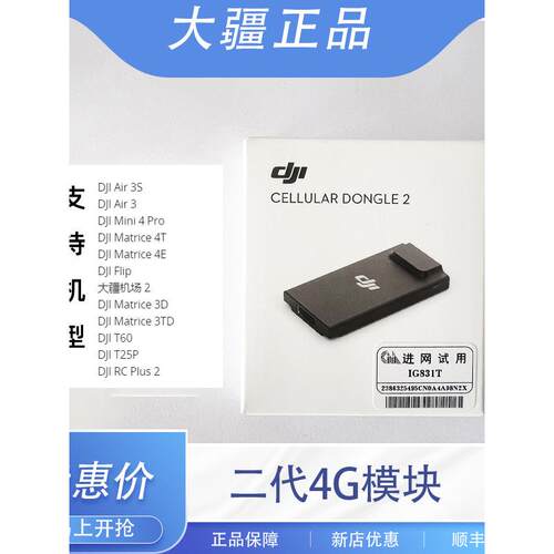 大疆Mini4pro/Air3S/3/Flip/御4pro模块M4T/4E二代4g增强图传99新