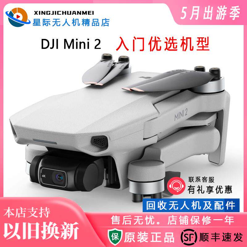 二手 大疆无人机mini2 航拍1/4吋套筒扳手机遥控飞机航拍4K像素