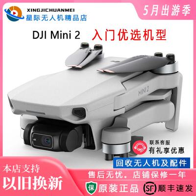 二手 大疆无人机mini2 航拍1/4吋套筒扳手机遥控飞机航拍4K像素