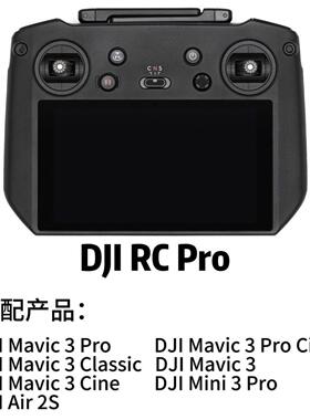 大疆RCPro带屏遥控器二代黑控2S带屏遥控器MINI3PRO带屏99新