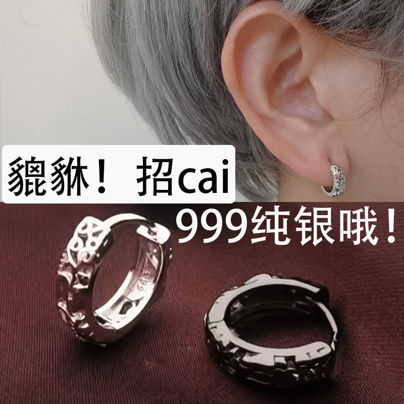 s999纯银貔貅耳环女养耳洞耳圈男