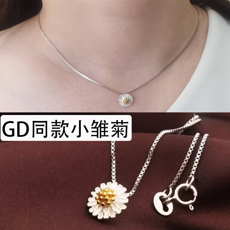s925纯银小雏菊项链女锁骨链配饰
