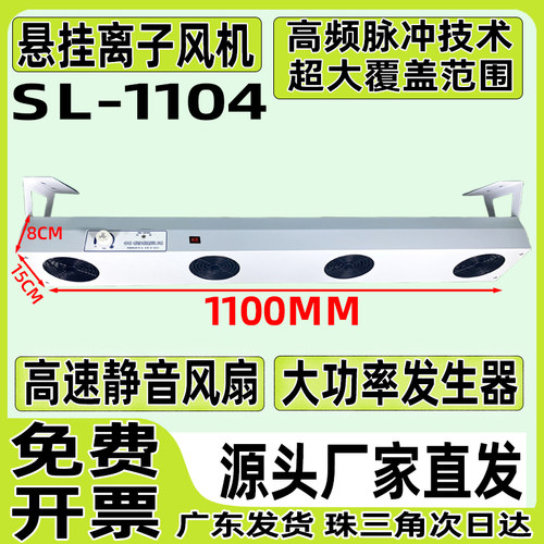 斯莱德SL-1104悬挂式离子风机防静电消除器工业尘除静电台式风扇