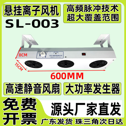 斯莱德离子风机SL-003悬挂式三头防静电风扇工业除静电消除器