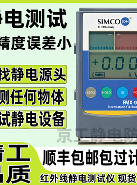 simco静电测试仪摩擦测试仪