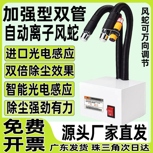 SL-080BF吹尘离子风枪除静电除尘自动感应式离子风蛇风嘴斯莱德