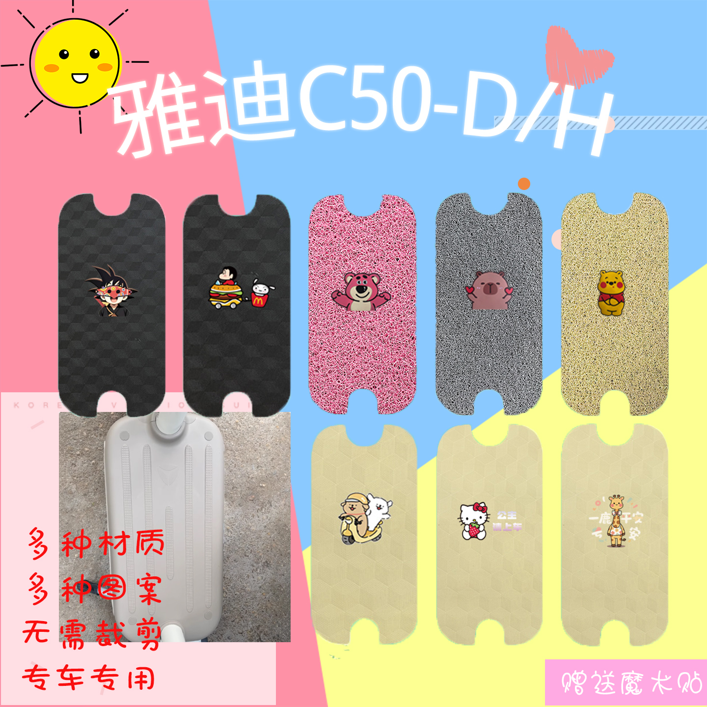 适用雅迪C50-D/H电动车皮垫脚踏垫米色防水垫丝圈橡胶脚踩垫脚垫