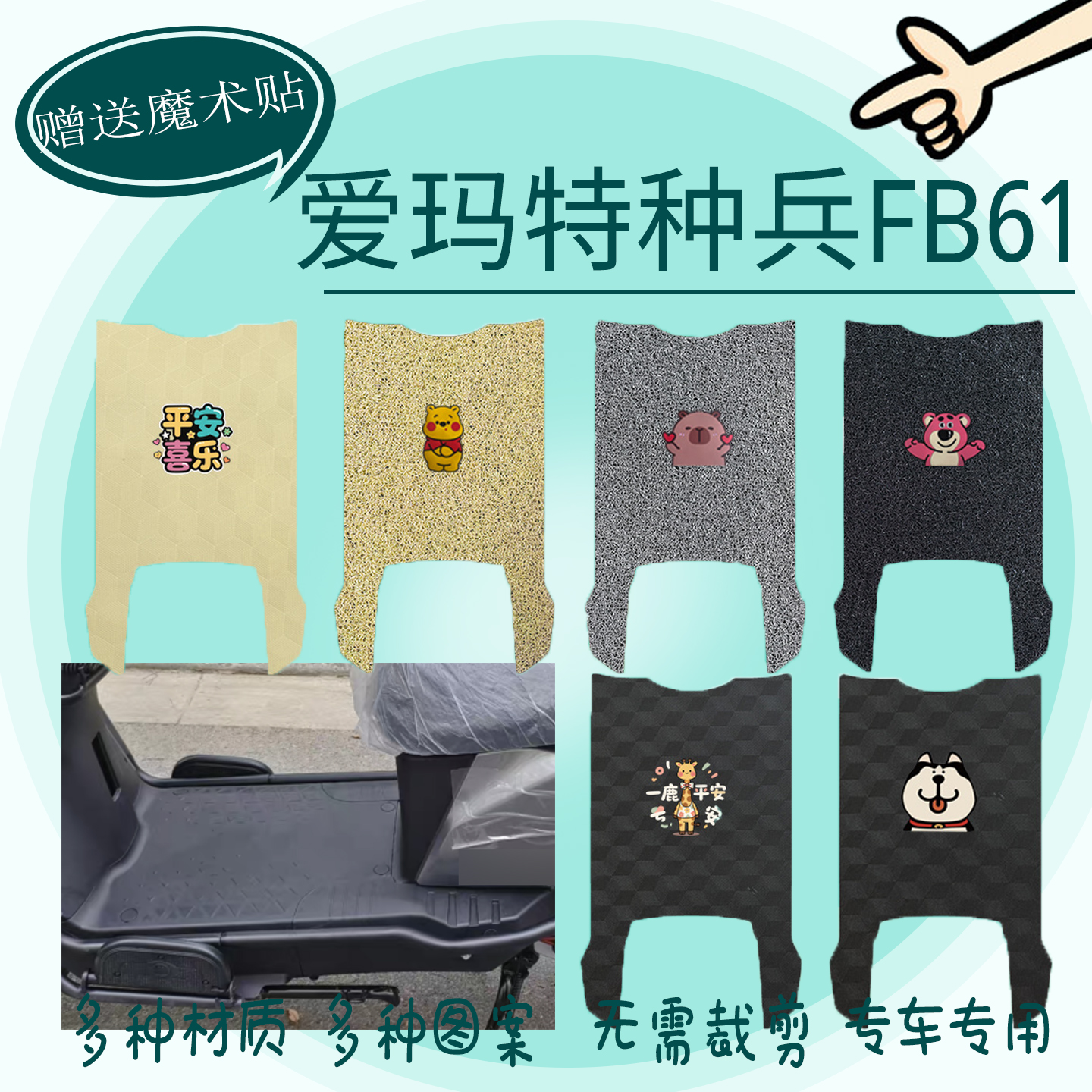 适用爱玛特种兵FB61电动车TDR3246Z丝圈皮革脚踏垫脚踩垫皮垫脚垫