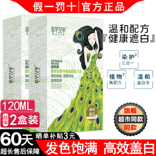 章华汉草官网正品染发霜剂植物温和黑茶自己染自然黑焗油盖白膏