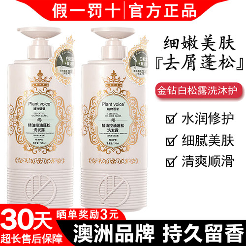 植物语录洗发水沐浴露官方正品