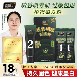 陶博士染发剂过敏包退遮白发植物正品男女不伤发膏温和无苯胺配方