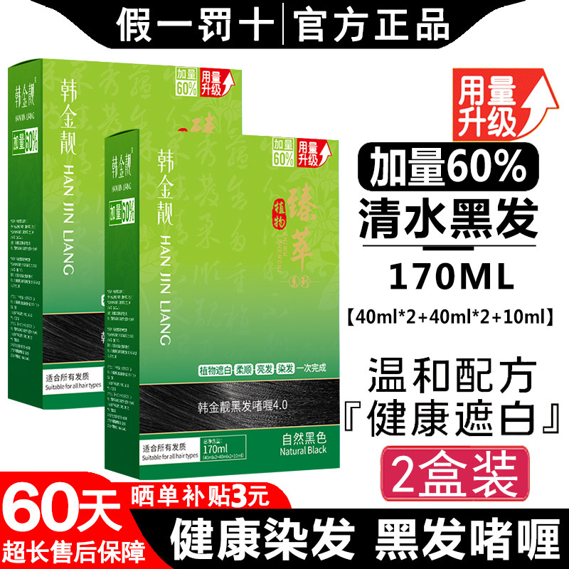 韩金靓染发剂官方正品植物纯焗油膏男女自己在家染发天然清水黑,美发护发/假发,彩染,淘宝优惠券,粉丝福利购,淘宝优惠卷
